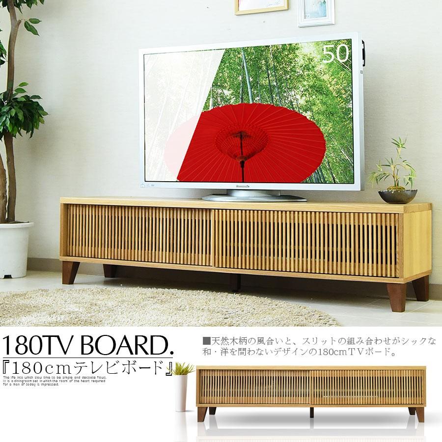 テレビ台 完成品 幅180cm ライトオーク テレビボード 幅180 オーク TVボード ロータイプ ローボード