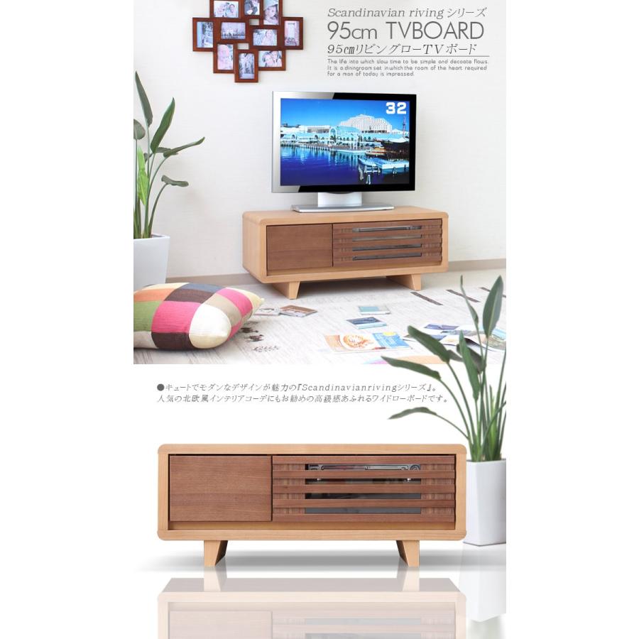 テレビボード 幅95cm TVボード ロータイプ ローボード リビング