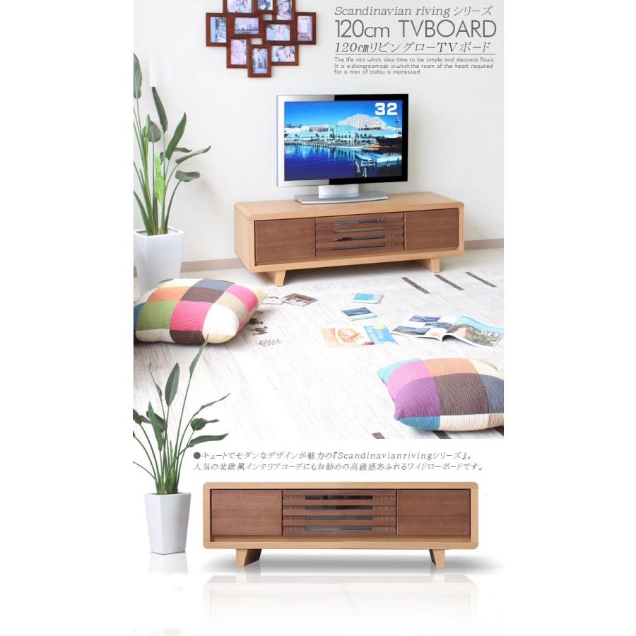テレビボード 幅120cm TVボード ロータイプ ローボード リビング
