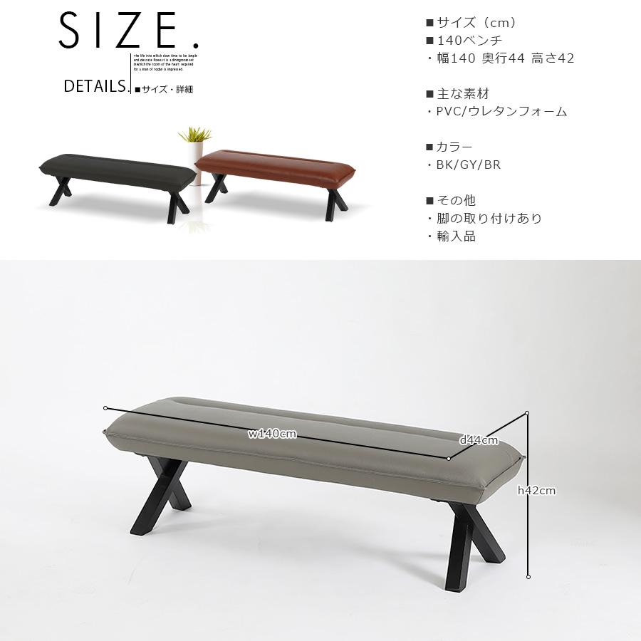 140cm ベンチ 二人掛け 2人用 ソファ チェア チェアー 椅子 リビング 合皮 ブラック グレー ブラウン シンプル カフェ モダン おしゃれ 爆買_5
