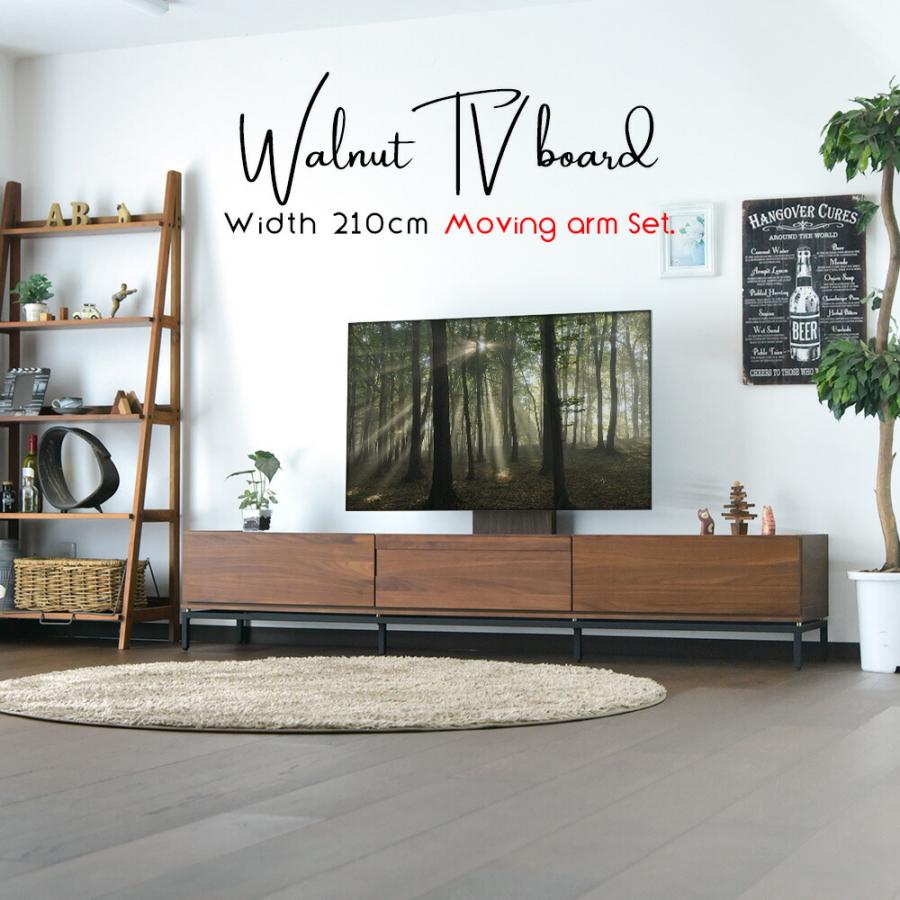 テレビ台 テレビボード 210cm ウォールナット アイアン脚 壁掛け