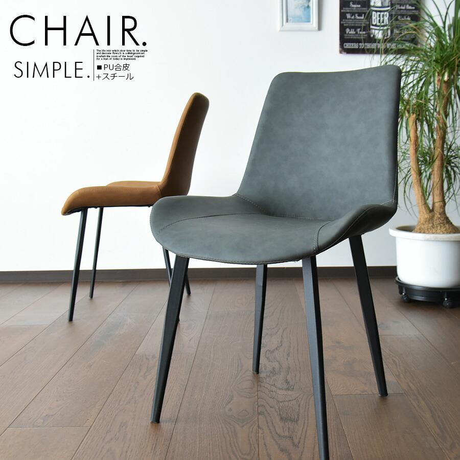 ダイニングチェア チェア 椅子 食卓椅子 2脚セット グレー ブラウン