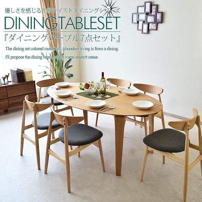 ダイニングテーブルセット 幅180 7点セット 木製 楕円テーブル