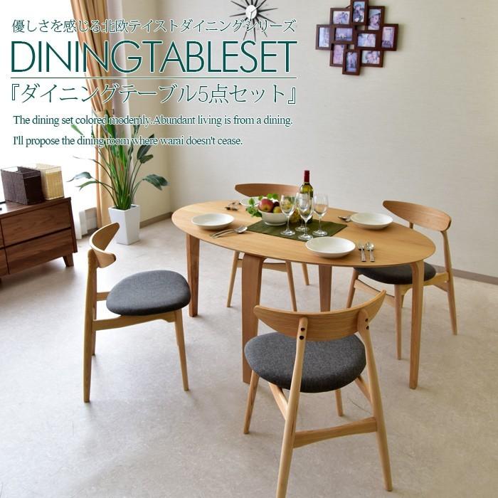 ダイニングテーブルセット 幅150 5点セット 木製 楕円テーブル