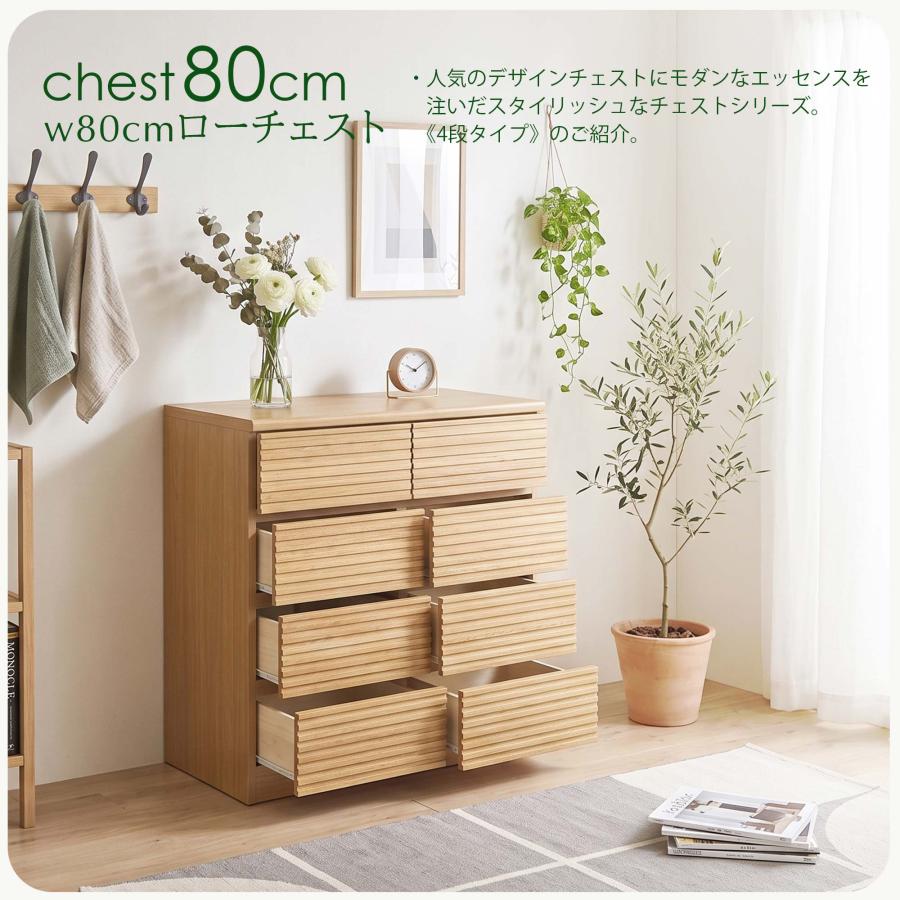 チェスト ローチェスト 80cm 4段 収納 ブラウン ナチュラル 木製 木 