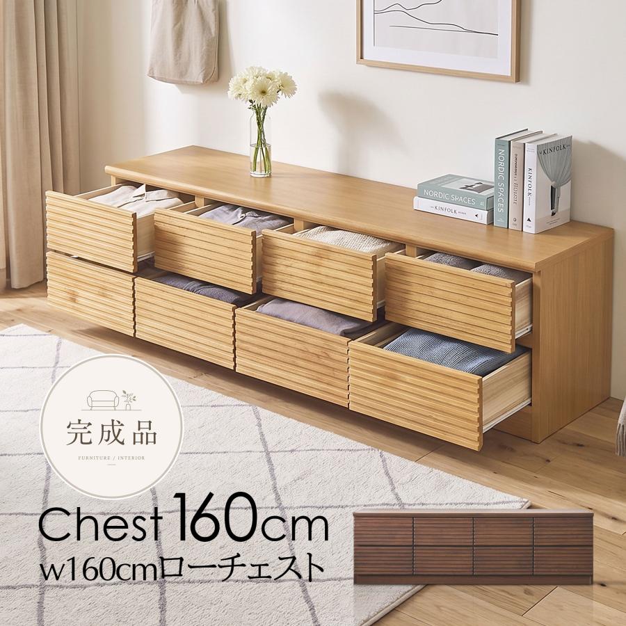 ♪収納量たっぷりのローチェスト♪ ローチェスト 160cm 2段 収納 ブラウン ナチュラル : ファニチャー