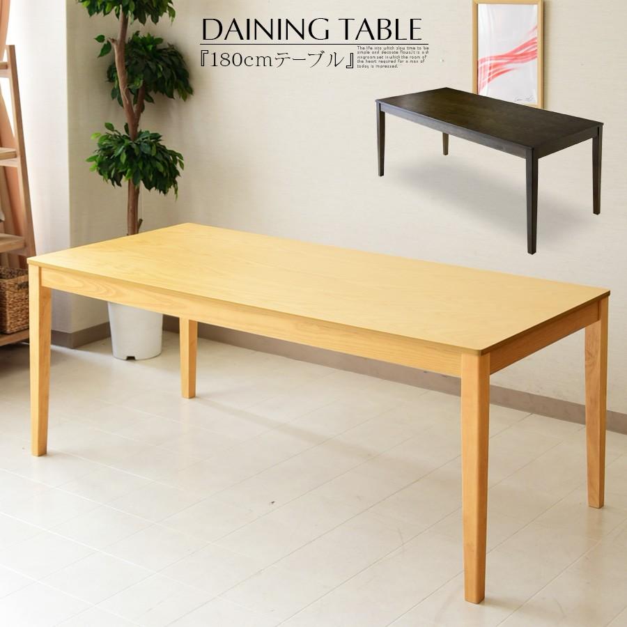 ダイニングテーブル 幅180cm 6人用 単品 ナチュラル ブラウン 木製 おしゃれ 長方形 木目 高さ70cm｜furnituer-max｜02