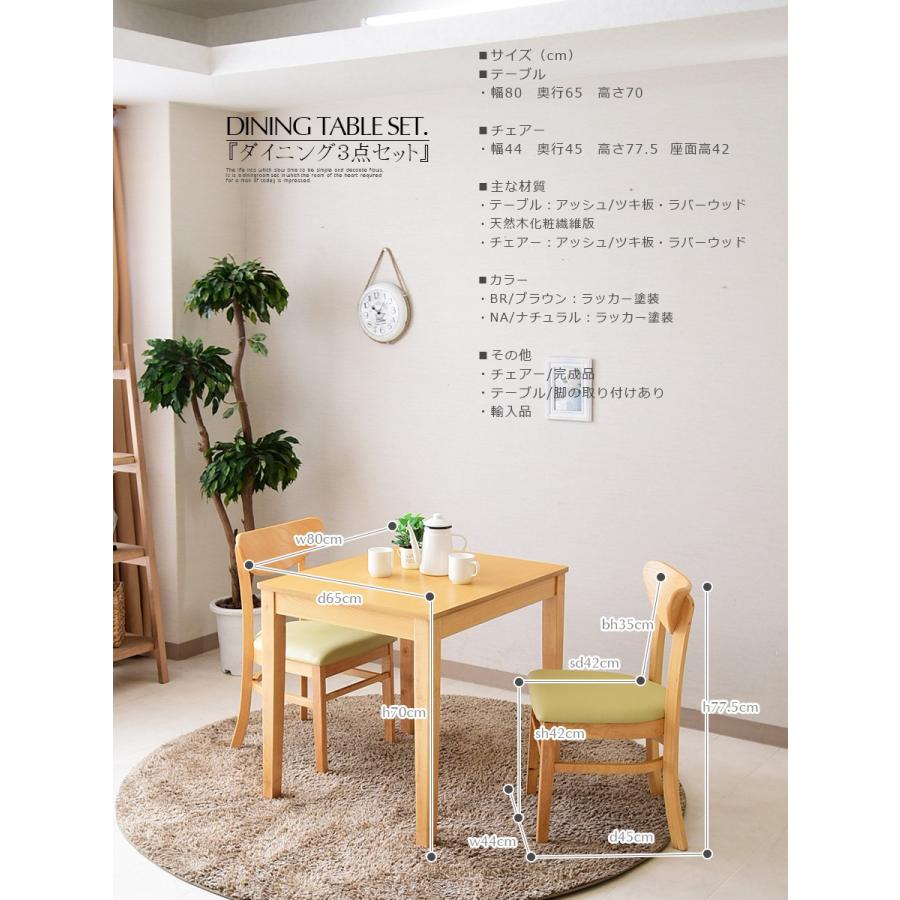 ダイニングテーブルセット 2人用 3点セット 幅80cm 奥行65cm ナチュラル ブラウン｜furnituer-max｜13