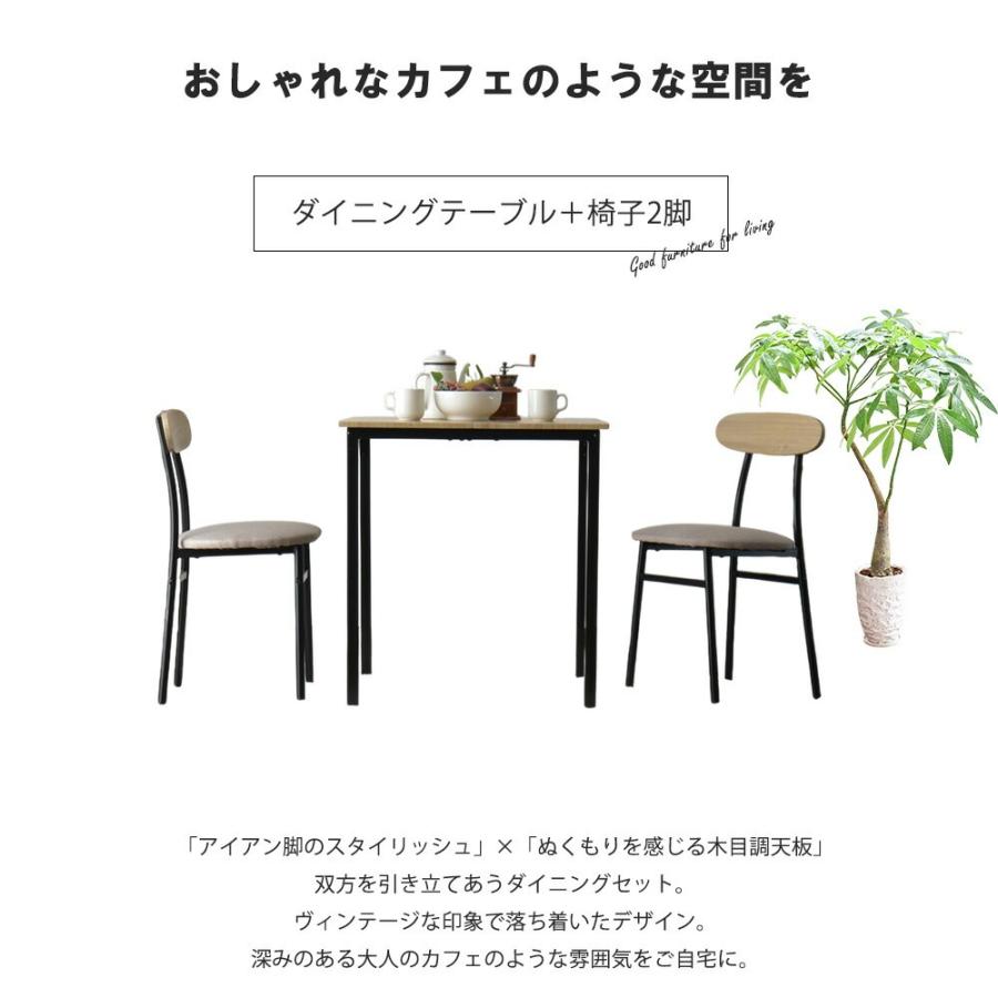 ダイニングテーブル 3点セット ダイニングセット ダイニングテーブル