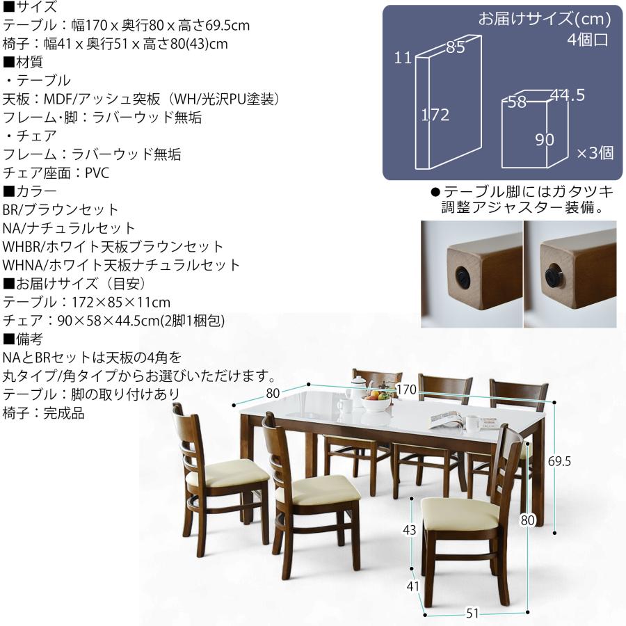 Cスタイル ダイニングテーブルセット 6人 北欧 7点セット 幅170cm