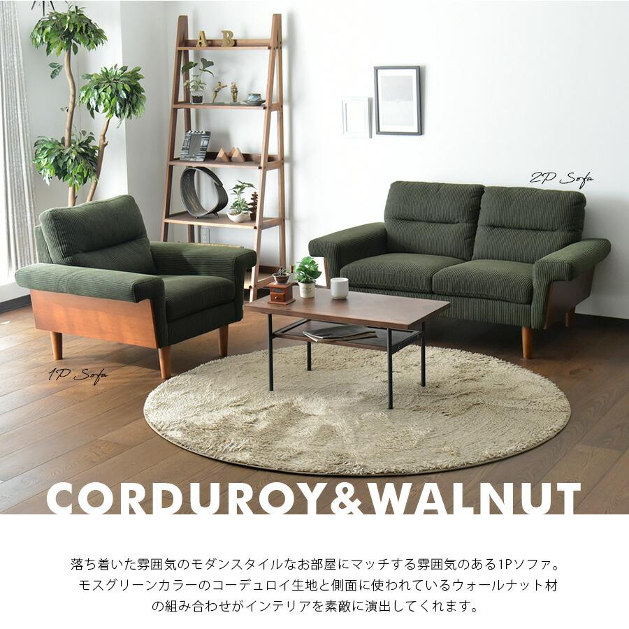 2P ソファ コーデュロイ 2人掛け リビングソファ フレームソファ 肘置き ウォールナット おしゃれ 大人デザイン かっこいい 爆買_2