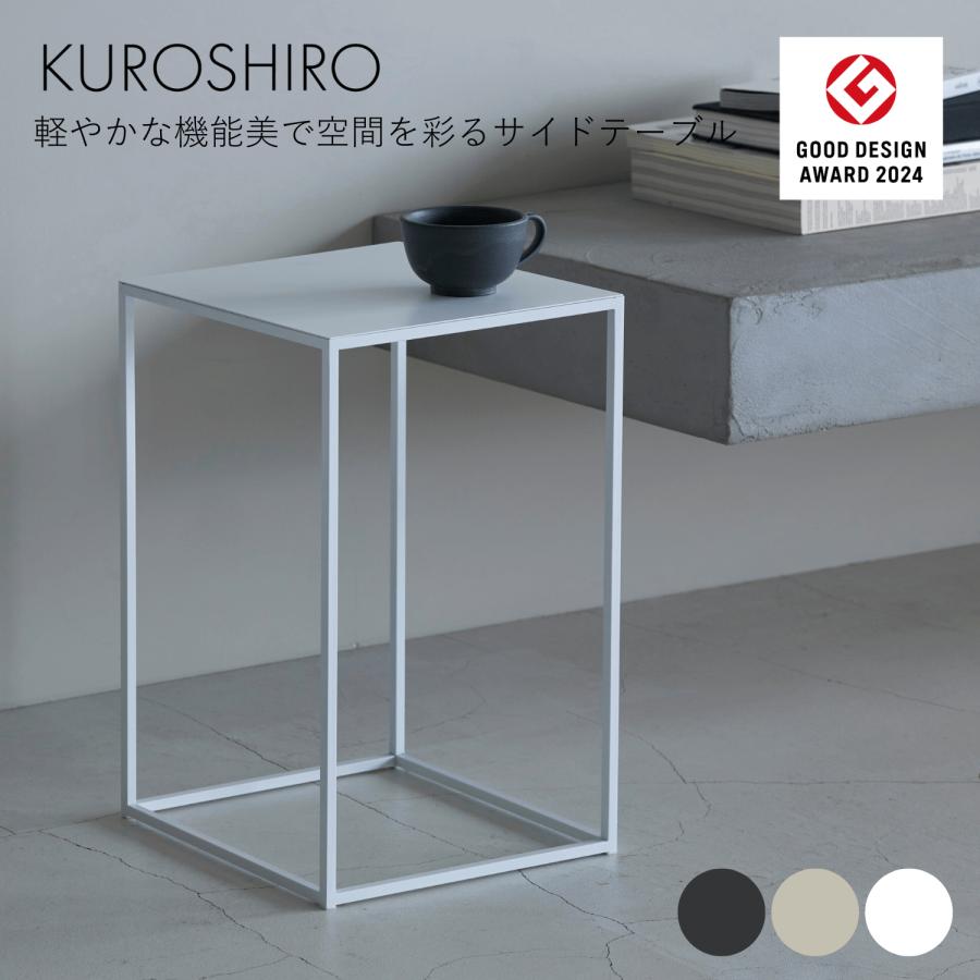 abekin 【グッドデザイン2024】KUROSHIRO サイドテーブル abekin 【グッドデザイン2024】KUROSHIRO サイドテーブル