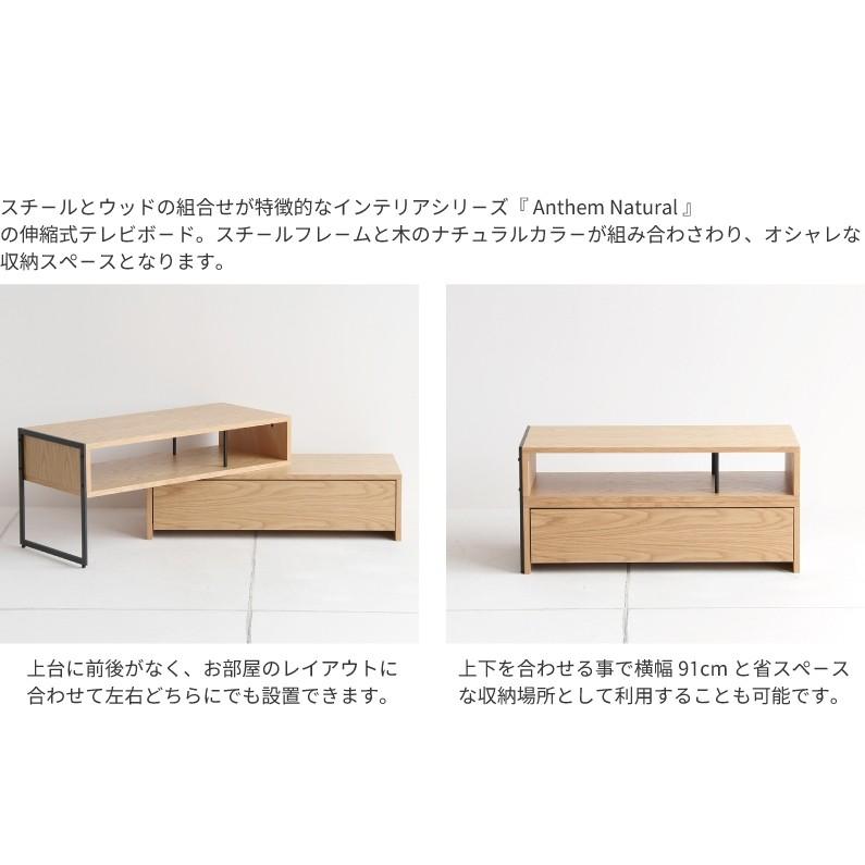 テレビボード anthem TV Board ナチュラル 【組立品】
