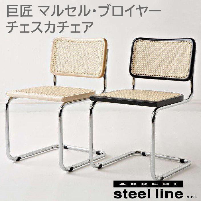 steel line チェスカチェア マルセル・ブロイヤー チェスカ steel line チェスカチェア マルセル・ブロイヤー チェスカ