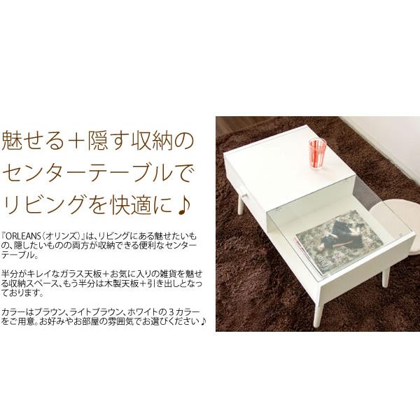 ローテーブル センターテーブル ORLEANS（オリンズ） 半分ガラスで