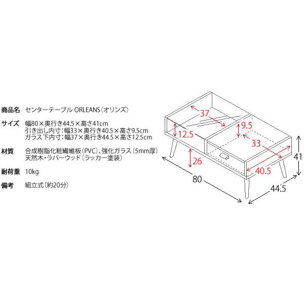 ローテーブル センターテーブル ORLEANS（オリンズ） 半分ガラスで