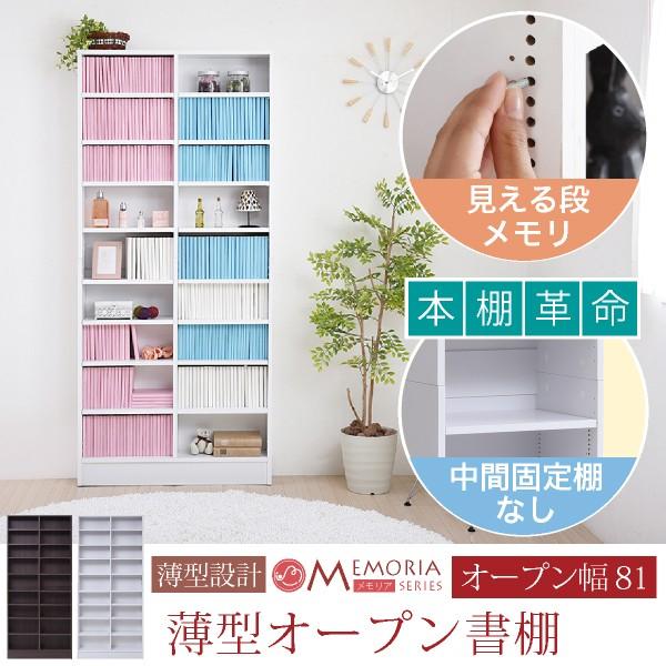 本棚 薄型 奥行 16.5 幅 81 高さ180 業界初 棚が全段動く オープンラック 9段
