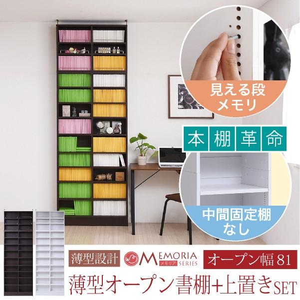 本棚 薄型 天井 つっぱり 奥行 16.5 幅 81 高さ238 〜 253 業界初 棚が全段動く オープンラック 12段 1cm単位 1cmピッチ 棚 調節