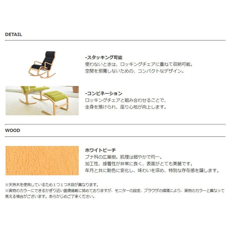 ロッキングチェア　ヘロン　S-5226WB-NT　Aランク布　天童木工　グッドデザイン賞の画像