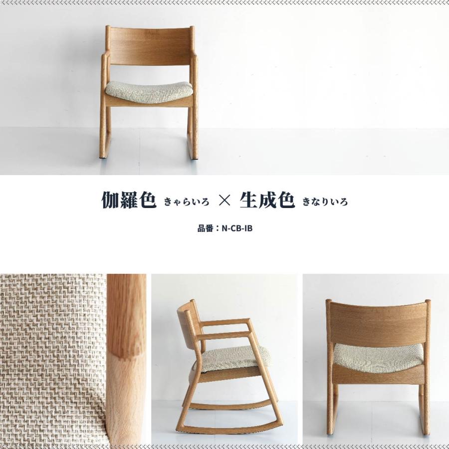 ユーラ U-La ロッキングチェア アームチェア ロッキングアーム