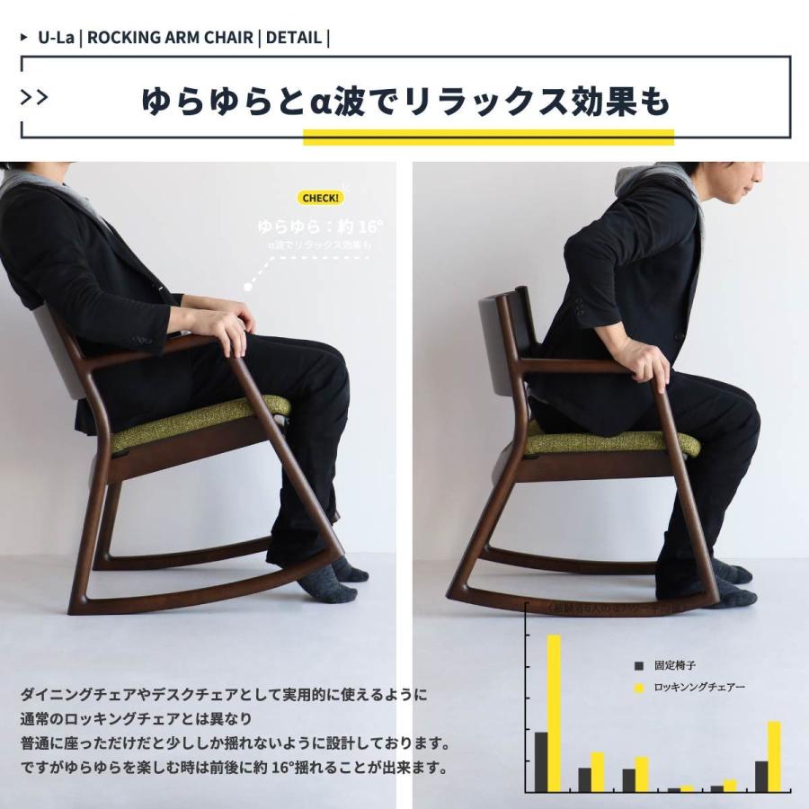 29(日)まで u-la ゆうら ロッキングチェア ロッキングアームチェア 肘付 29(日)まで u-la ゆうら ロッキングチェア ロッキングアームチェア 肘付