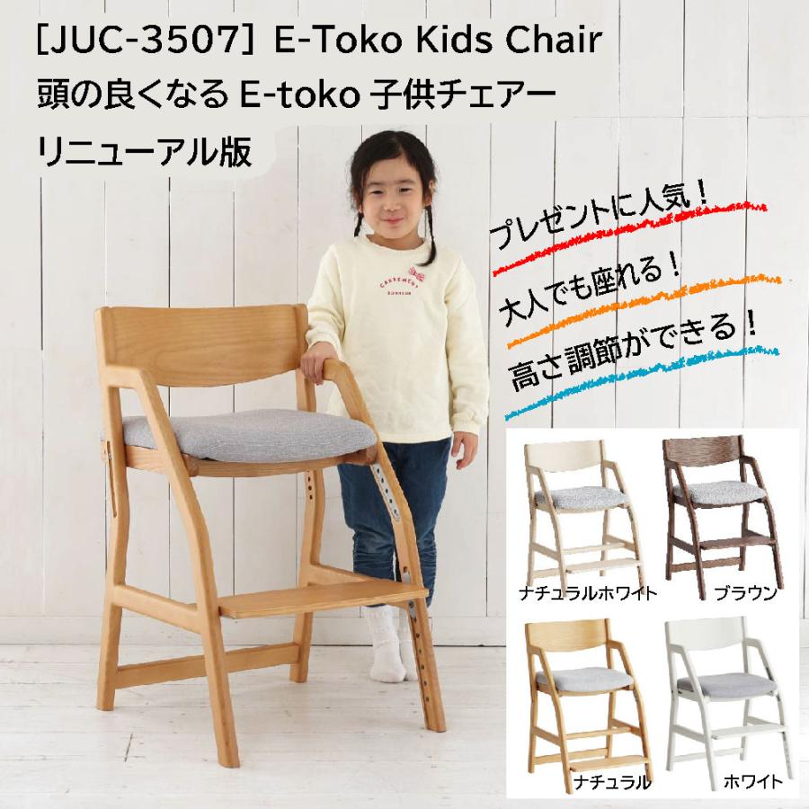 イートコチェア E-toko 子供チェア かわいい ハイチェア E-Toko 頭の  