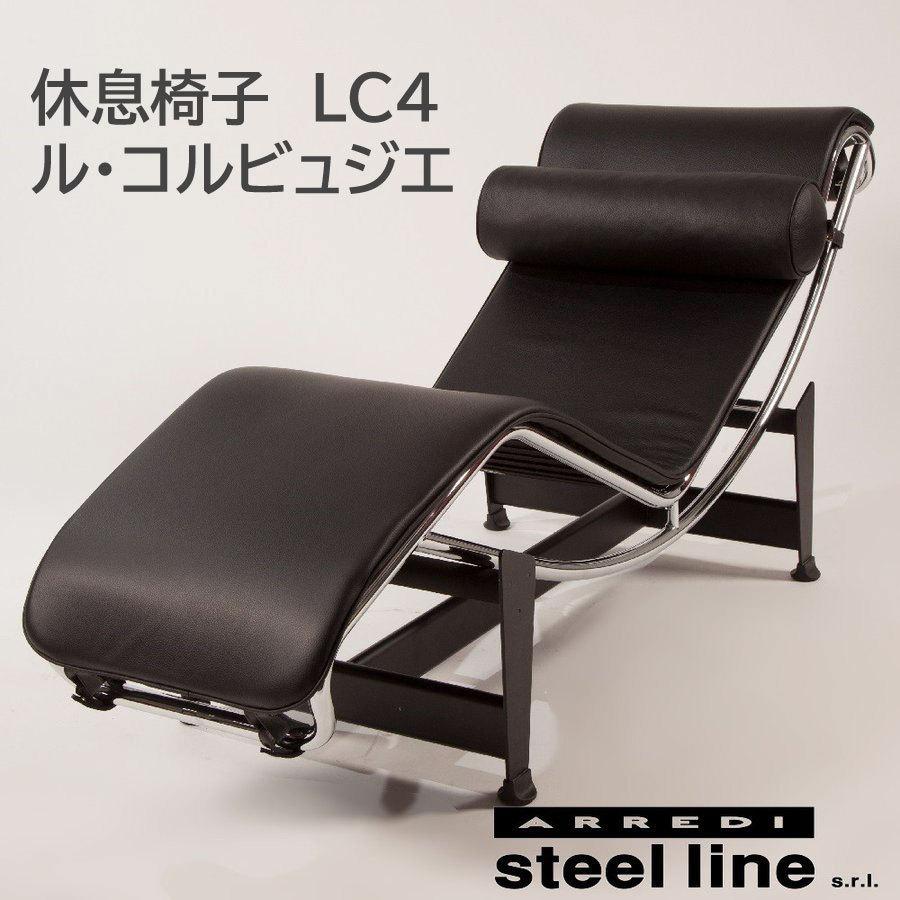 リプロダクト品 LC4 シェーズロング 本革 デザイナーズ MoMAコレクション リプロダクト品 LC4 シェーズロング 本革 デザイナーズ MoMA