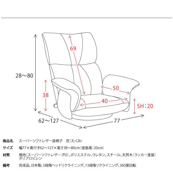 スーパーソフトレザー 座椅子 匠 完成品 日本製 13段階リクライニング