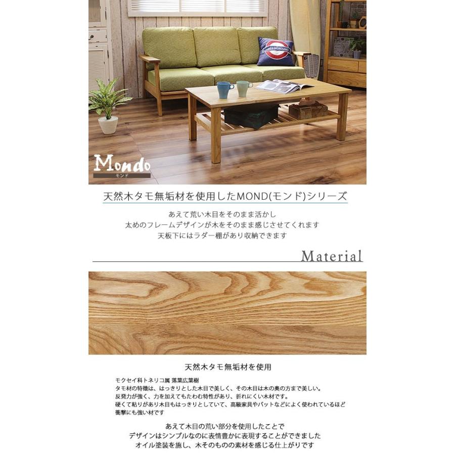 リビングテーブル モンド MONDO タモ無垢 リビング ローテーブル