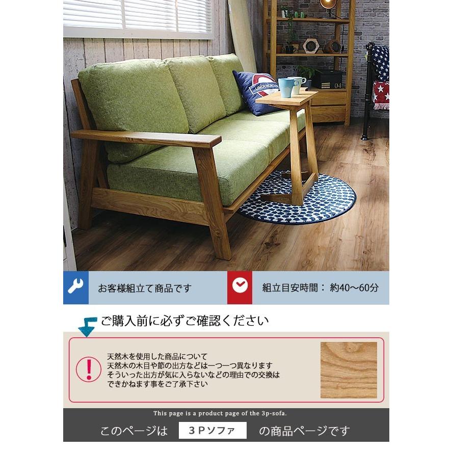 ソファ 組み立て式ソファ 3人掛けソファ モンド MONDO タモ無垢 ソファ 組み立て式ソファ 3人掛けソファ モンド MONDO タモ無垢