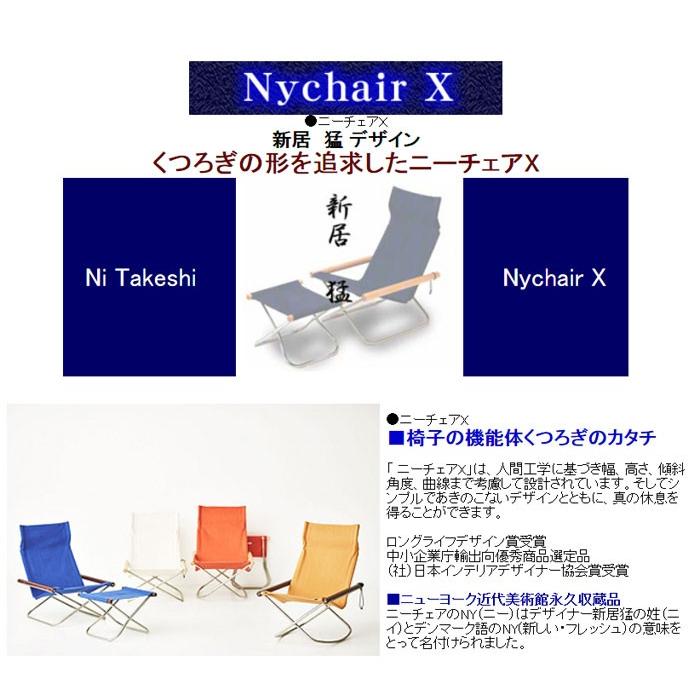 ニーチェアX 本体椅子 送料無料 折りたたみ椅子 新居猛 デザイン ニーチェア ニーチェアエックス
