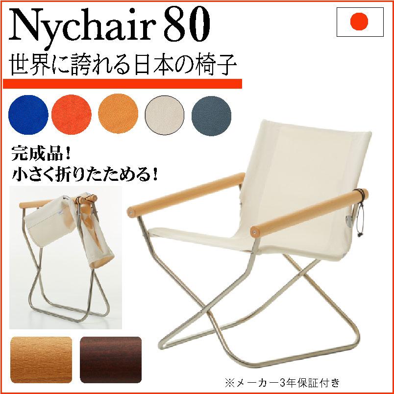 藤栄 ニーチェア80 完成品 持ち運び楽々 キャンプに アウトドアに