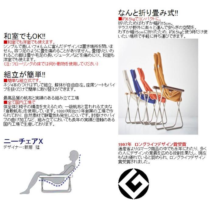 ニーチェア X ロッキング 本体とオットマンのセット 送料無料 ニーチェアエックス ロッキングセット｜furniture-direct｜31