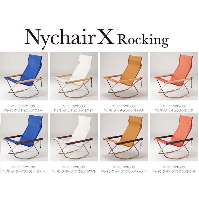 ニーチェアX ロッキング 本体椅子 送料無料 新居猛 デザイン 折りたたみ椅子 :nyroking-n:ファニチャーダイレクトジャパン - 通販 - Yahoo!ショッピング ニーチェアX ロッキング 本体椅子 送料無料 新居猛 デザイン 折りたたみ椅子 :nyroking-n:ファニチャーダイレクトジャパン - 通販 - Yahoo!ショッピング