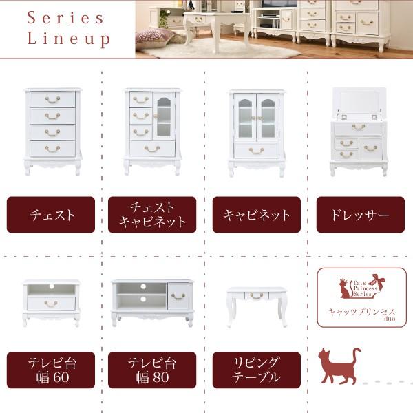 Cats Princess キャッツプリンセス 猫脚 チェスト 姫系 プリンセス 収納