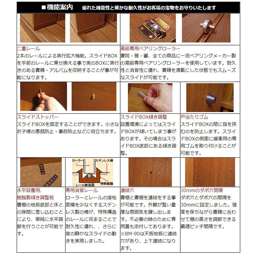 スライド書棚 書院 SI-135 大量の本を収納 スライド書棚 二重スライド