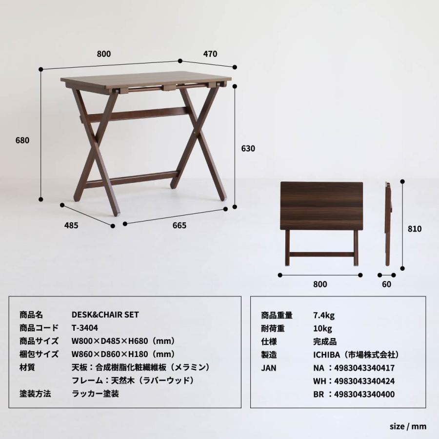 デスクとチェア セット すぐ使える完成品 折り畳み式 完成品のデスク