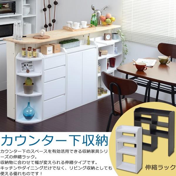 カウンター下収納 薄型 スライドラック 幅40 〜 72 奥行22 シンプル 引き出し付き 高さ80 カウンター下 リビングチェスト リビング オープンラック 伸縮ラック