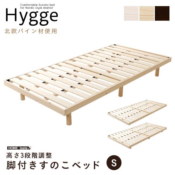 北欧インテリア 天然木すのこベッド シングル ヒュッゲ Hygge : 家具