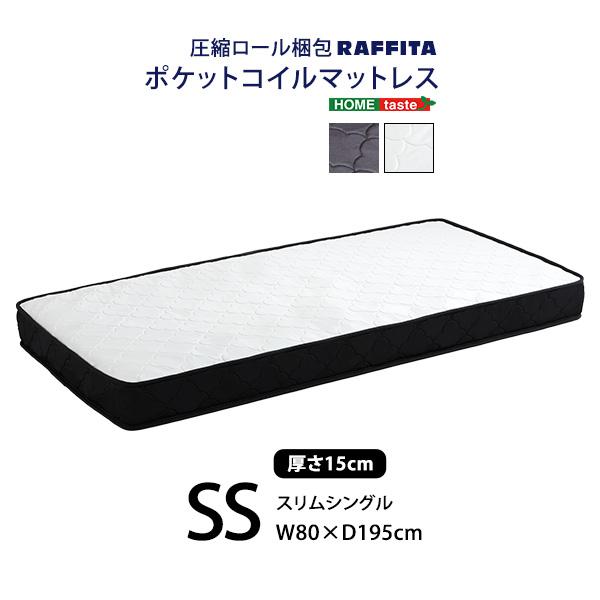 コイルの品質にこだわったポケットコイルマットレス スリムシングル