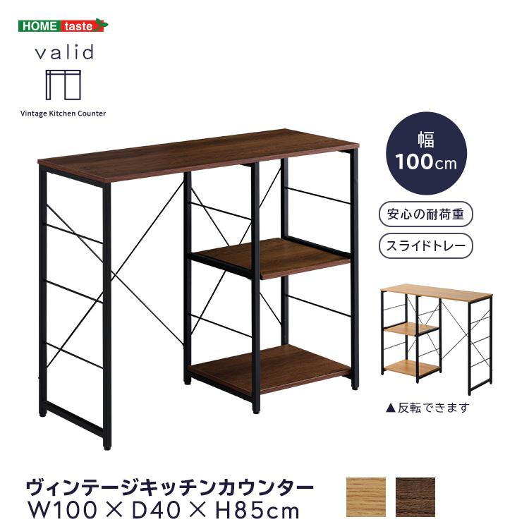 コンパクト収納 ヴィンテージキッチンカウンター 100cm幅 varid : 家具