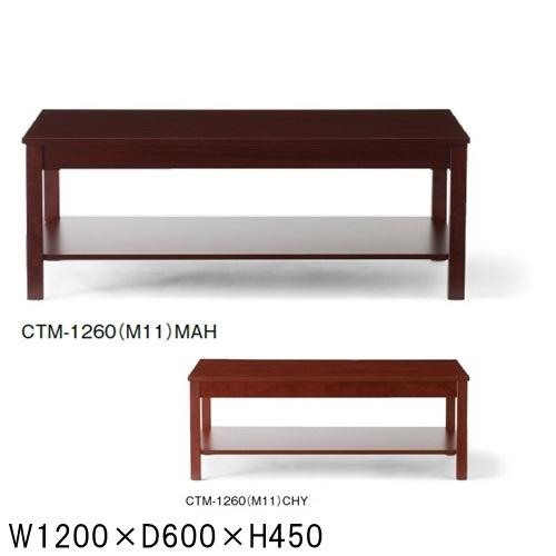 送料無料 応接テーブル/CTM-1260センターテーブル/ローテーブル応接