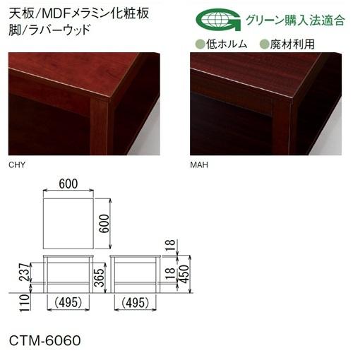 送料無料 応接サイドテーブル/CTM-6060コーナーテーブル/ローテーブル応接セット用応接室/リビング/会議室カラーCHY・MAHお客様組立品|furniture-office|02