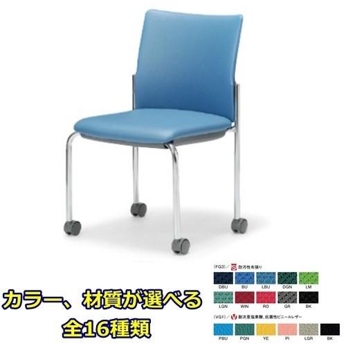 送料無料 スタッキングチェアクロームメッキ脚タイプ　 素材・カラー選べます オフィス家具 会議 チェア/椅子ミーティングチェア/会議椅子