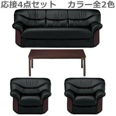 送料無料/車上渡し 応接 セット オフィス応接セット 応接4点セット応接ソファー1点+アームチェア2点+テーブル1点ダークブラウン・ブラック（RE-2153 V4 ）（RE-