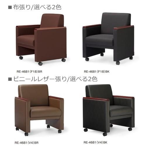 商品送料無料 RE-4681(F18)(V4)応接チェア/会議チェアソファー/チェア 