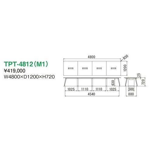 送料無料 TPT-4812（M1）/AICOミーティングテーブルデスク/テーブル会議テーブル/大型テーブル お客様組み立て品 軒先渡し商品 カラー選べます_2