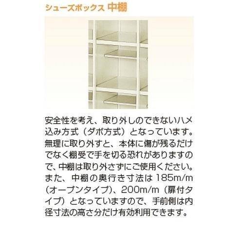 16人用シューズボックス フリータイプ 日本製 完成品 オープンタイプ