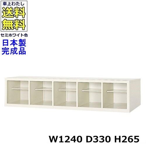 シューズラック　ホワイト スチール製 5段ラック 5人用シューズボックス 5列1段 W1240×D330×H265 オープンタイプ/下駄箱