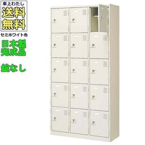 15人用シューズボックス 送料無料 軒先渡し商品 15人用シューズボックス/スチールロッカー カギ